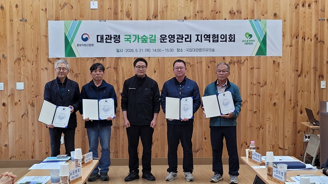 ▲ 이날 대관령자연휴양림, 평창군, 강릉시 산림과, 대관령숲길센터, 산림복지진흥원, 지역숲길 사단법인, 지역주민들이 참석한 가운데 자문위원 위촉식을 가지고, 대관령 국가숲길 운영 관리에 대한 방안에 대해 논의했다. ⓒ동부지방산림청