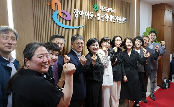 ▲ 대전시, 장애아동 통합지원 거점 ‘장애아동지원센터’ 개소.ⓒ대전시