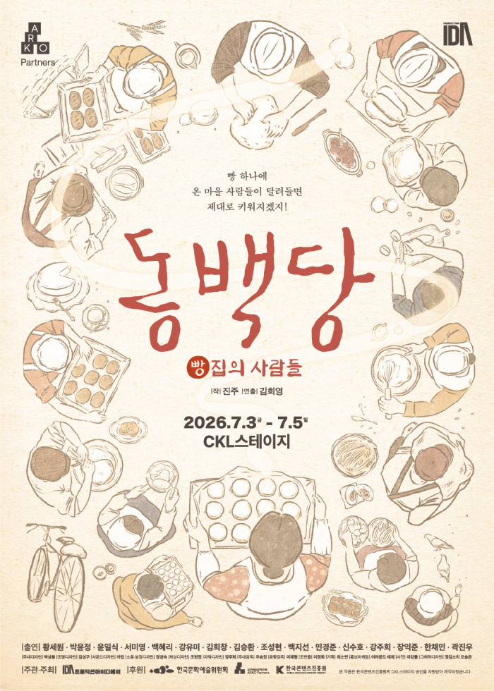 ▲ 연극 '동백당; 빵집의 사람들' 포스터.ⓒ프로덕션IDA