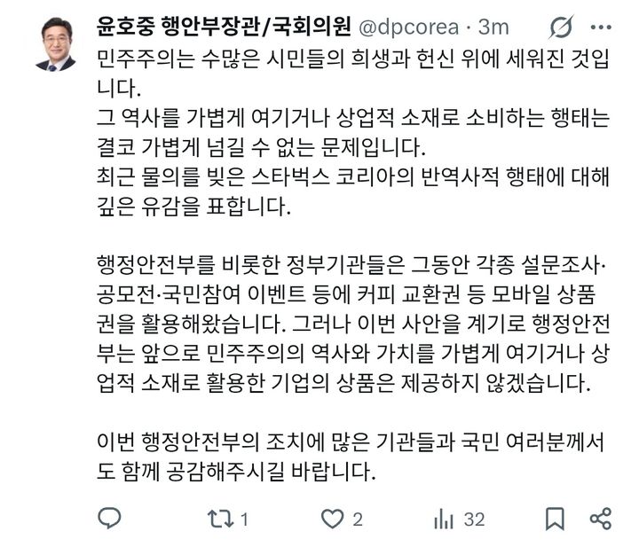 ▲ 윤호중 행정안전부 장관 엑스(X·옛 트위터) 캡처. ⓒ엑스(X)