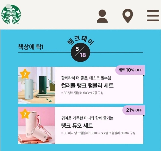 ▲ 스타벅스 '탱크데이' 이벤트 홍보물. ⓒ스타벅스