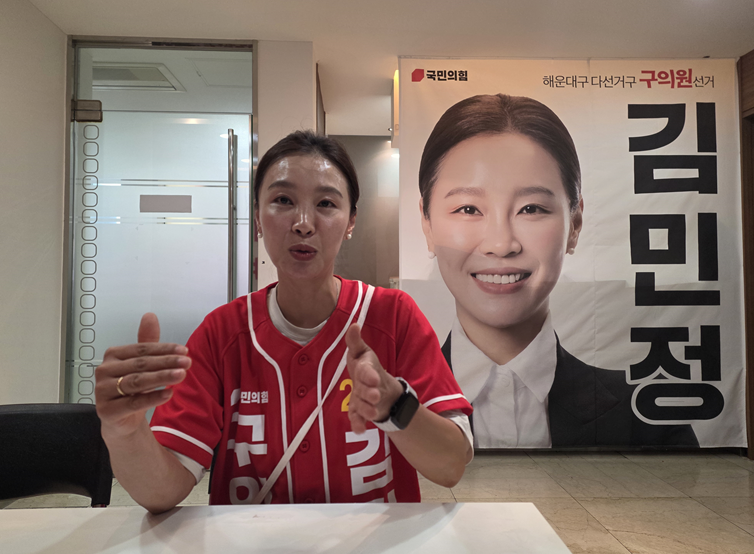 ▲ 김민정 국민의힘 해운대구의원 후보.ⓒ변진성 기자