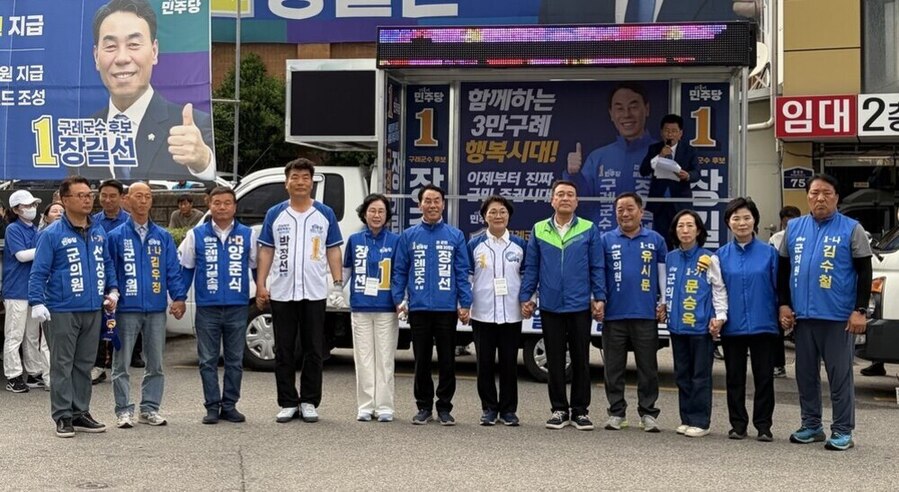 ▲ 장길선 더불어민주당 구례군수 후보(좌측에서 6번째) 출정식에는 권향엽 국회의원(좌측에서 7번째)과 시·도의원 후보들은 손을 맞잡고 지방선거 승리를 다짐했다.ⓒ장길선 더불어민주당 구례군수 후보 제공
