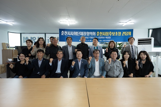 ▲ 육동한 더불어민주당 춘천시장 후보가 21일 춘천시번영회 사무실에서 열린 춘천시사회단체장협의회 정책 간담회에 참석했다. ⓒ육동한 후보 캠프 제공