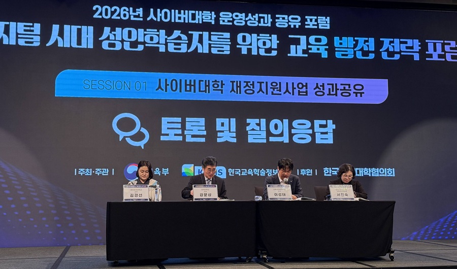 ▲ 2026 사이버대학 운영성과 공유 포럼에서 서울사이버대 이성태 컴퓨터공학과 교수(오른쪽에서 두 번째)가 사이버대학 재정지원사업 성과를 발표하고 있다.ⓒ서울사이버대