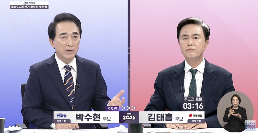 ▲ 대전MBC에서 진행된 충남도지사 토론회. ⓒ유튜브 갈무리