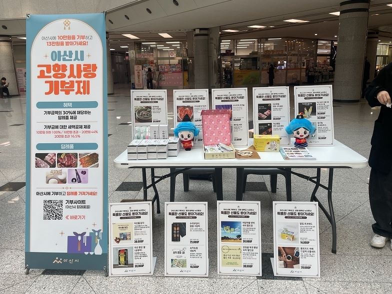 ▲ 아산시가 고향사랑기부제를 홍보하고 있다.ⓒ아산시