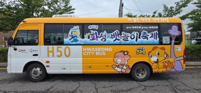 ▲ 화성뱃놀이축제 테마버스ⓒ화성도시공사 제공