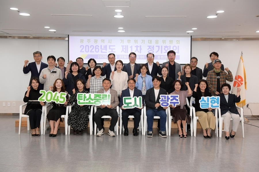 ▲ 강기정 광주광역시장이 22일 오전 시청 중회의실에서 열린 2026년 기후위기대응위원회 정기회의에 참석해 참석위원들과 함께 기념촬영을 하고 있다.ⓒ광주광역시 제공