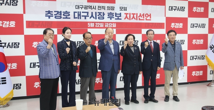 ▲ 대구시의회를 이끌어온 역대 의장단이 국민의힘 추경호 대구시장 후보 지지를 선언했다.ⓒ뉴데일리