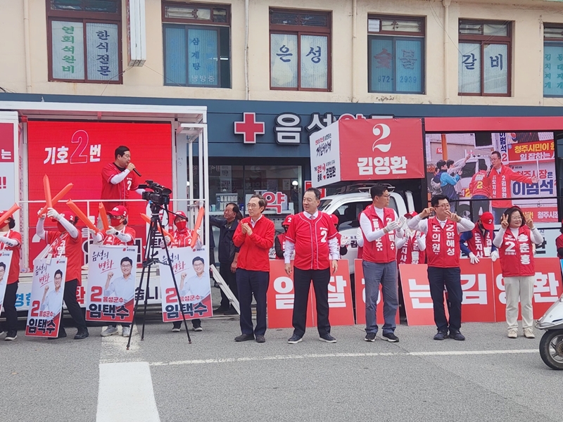 ▲ 국민의힘 충북도당 선거대책위원회가 22일 충북 음성군 제일연합의원 앞에서 선거 유세 활동을 펼치고 있다. ⓒ김영환 후보 캠프