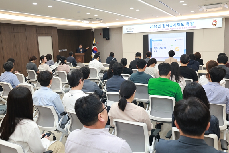 ▲ 22일 충북도의회가 전 직원을 대상으로 청렴실천 다짐대회와 부정청탁금지제도 교육을 실시하고 있다. ⓒ충북도의회