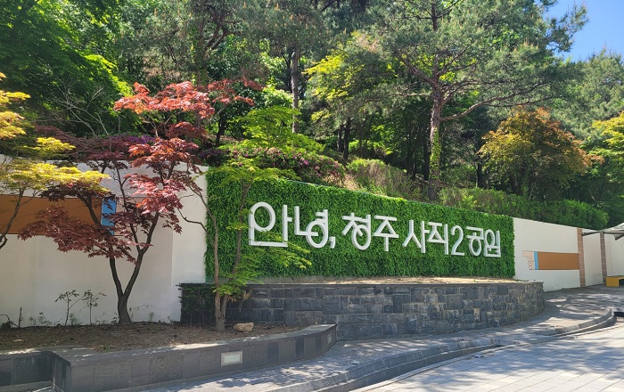▲ 청주시가 사직2근린공원에 '물빛정원'을 조성, 오는 10월 개장할 예정이다.ⓒ청주시 제공