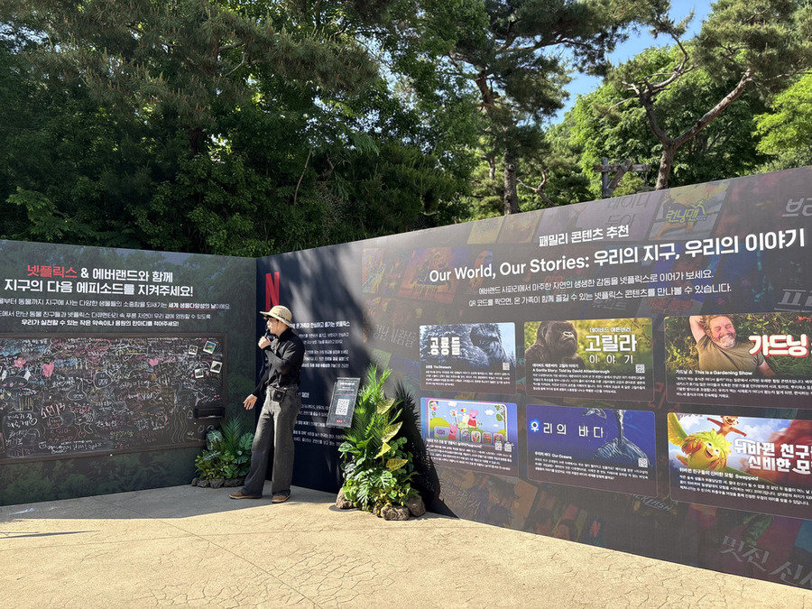 ▲ 에버랜드 내 마련된 ‘Our World, Our Stories: 우리의 지구, 우리의 이야기’ 에듀테인먼트존 모습. 넷플릭스 자연 다큐멘터리와 생물다양성 관련 콘텐츠가 소개됐다. ⓒ곽예지 기자