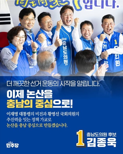 ▲ 김종욱 충남도의원 후보 카드 뉴스.ⓒ선거 캠프