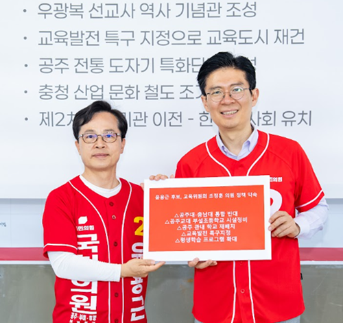 ▲ 국민의힘 윤용근 후보가 22일 공주 현장 유세에서 조정훈 국회의원과 함께 교육정책 공약 전달식을 갖고 기념촬영을 하고 있다. 이날 윤 후보는 공주대-충남대 통합 반대, 교육발전특구 지정, 공주교대 부설초 시설 정비 등 공주 교육 경쟁력 강화를 위한 핵심 공약을 발표했다.ⓒ선거 캠프