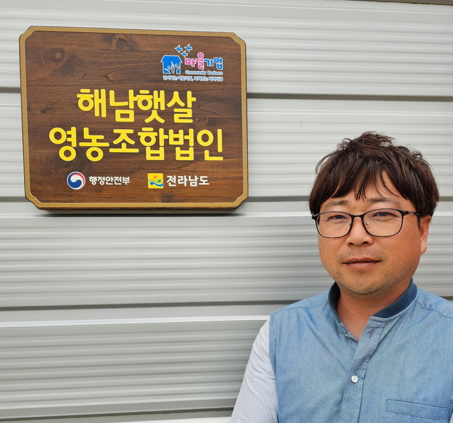 ▲ 우수 마을기업- 해남햇살영농조합법인ⓒ전라남도 제공