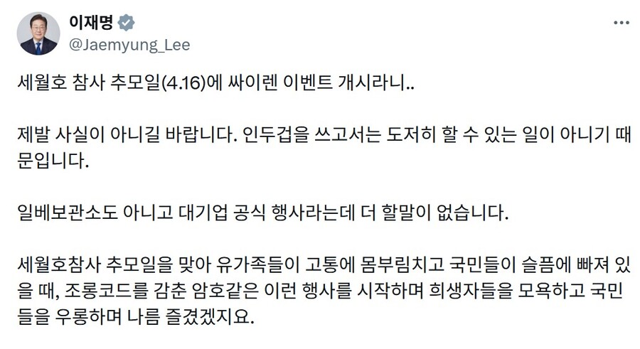 ▲ 지난 23일 이재명 대통령이 SNS에 올린 글 일부.