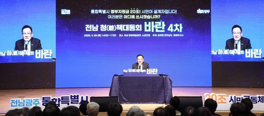 ▲ 전라남도가 추진하는 ‘20조 시민공동체 포럼’_강위원 전남도 경제부지사ⓒ전라남도 제공