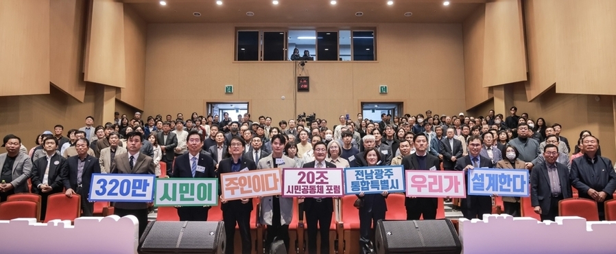 ▲ 전라남도가 추진하는 ‘20조 시민공동체 포럼’후 강위원 전남도 경제부지사 등 관계자들과 함께 기념촬영을 하고있다.ⓒ전라남도 제공