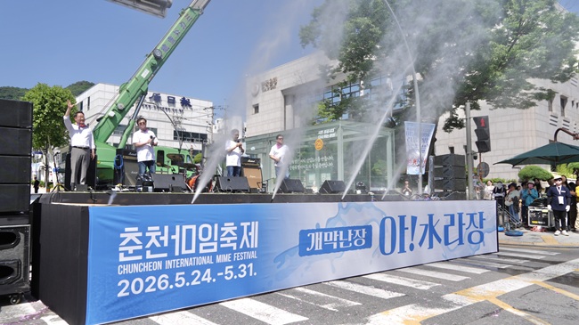 [포토뉴스] 개막난장 '아!水라장' 시작으로 '2026 제38회 춘천마임축제' 개막