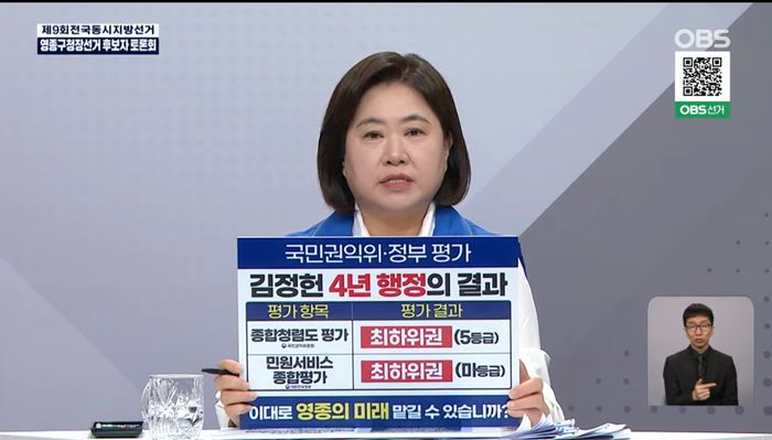 ▲ 손화정 후보는  OBS  영종구청장 TV토론회에서 