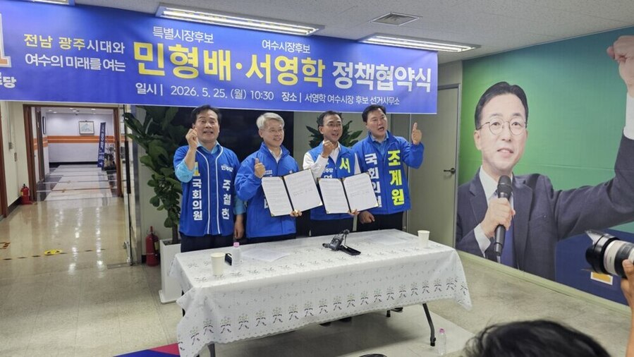 ▲ 서영학 더불어민주당 여수시장 후보와 민형배 전남광주통합특별시장 후보가 25일 