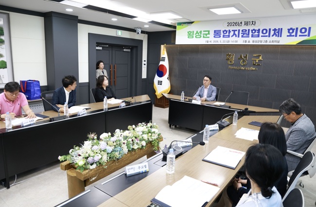 ▲ 통합지원협의체는 지역계획 수립과 평가, 통합지원 시책 추진, 관련 기관 간 연계·협력 등에 대해 심의·자문하는 역할을 수행한다. ⓒ횡성군