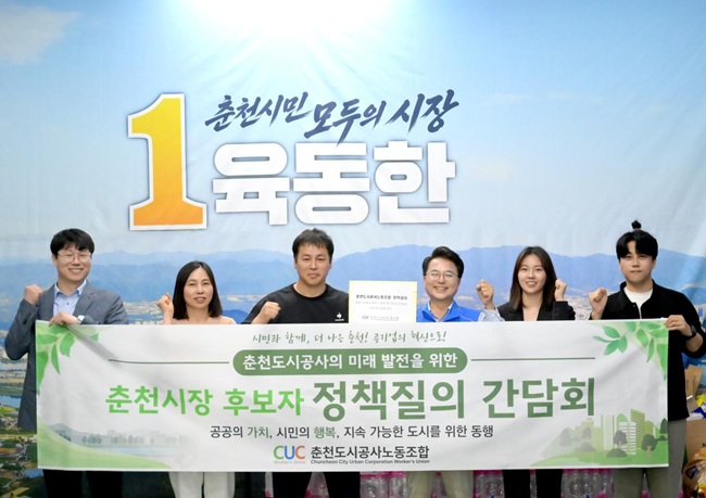▲ 육동한 후보가 캠프사무실에서 춘천도시공사 노동조합과 정책간담회를 가졌다. ⓒ육동한 후보 캠프 제공