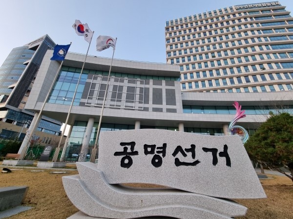 ▲ 인천시 남동구 구월동 인천시선거관리위원회 전경 ⓒ인천시선거관리위원회 제공