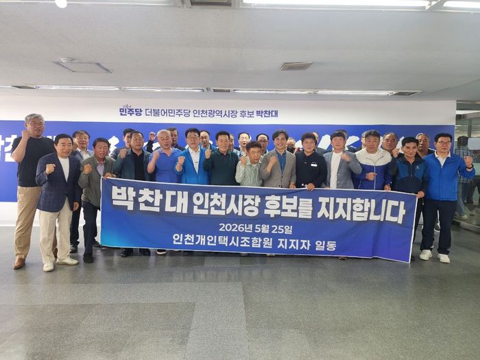 ▲ 인천지역 개인택시 조합원 140여 명이 더불어민주당 박찬대 인천시장 후보를 지지하며 화이팅을 외치고 있다. ⓒ 박찬대 후보 캠프 제공