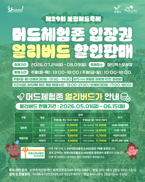▲ 얼리버드 할인판매 포스터.ⓒ보령시