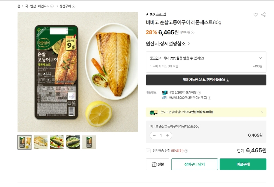 ▲ 비비고 순살고등어구이 레몬제스트 60gⓒCJ더마켓