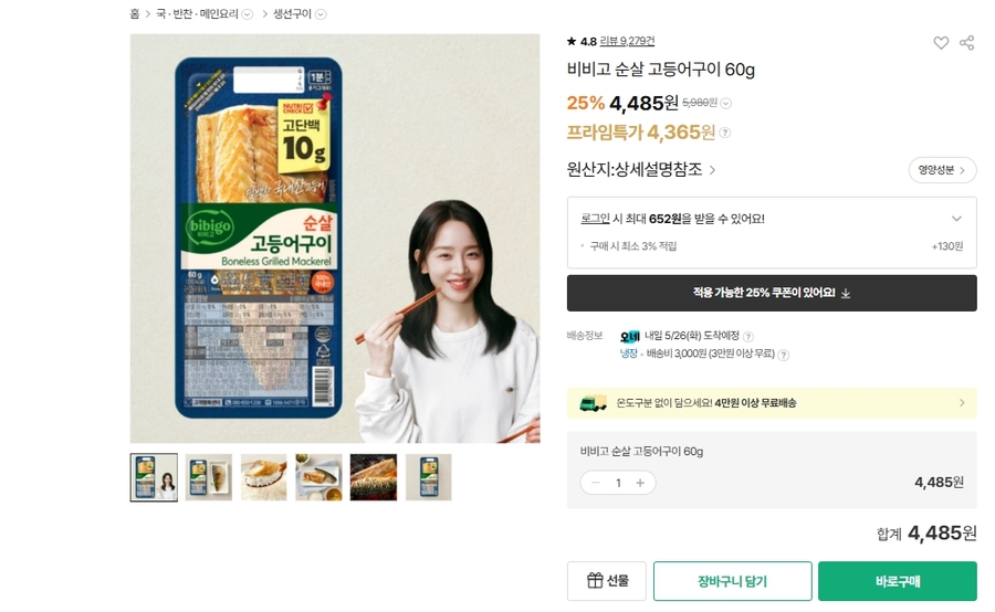 ▲ CJ제일제당의 기존 순살고등어구이 제품ⓒCJ더마켓