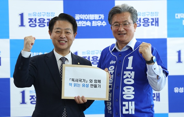 ▲ 지난 25일 정용래 후보가 국회 교육위원회 김영호 위원장과 ‘독서국가 정책과 함께하는 유성구 독서문화 발전 간담회’를 가졌다. ⓒ정용래후보