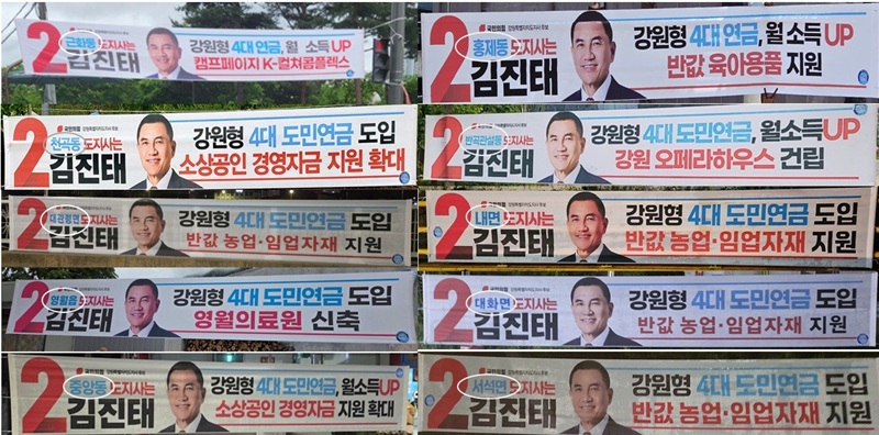 ▲ 6·3 지방선거의 공식 선거운동 레이스가 막을 올린 가운데, 김진태 강원도지사 후보가 선보인 '우리 동네 맞춤형' 현수막이 도민들 사이에서 큰 화제와 호평을 모으고 있다. ⓒ강원인(人)캠프
