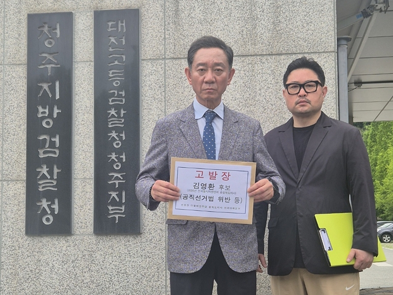 ▲ 신용한 더불어민주당 충북지사 후보 선거대책위원회가 26일 김영환 후보 상대로 공직선거법상 허위사실공표죄와 후보자비방죄, 명예훼손 혐의로 청주지검에 고발장을 제출했다. ⓒ신용한 후보 캠프