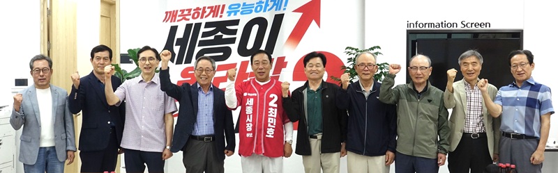 ▲ 최민호 국민의힘 세종시장 후보가 26일 세종시 나성동 선거캠프에서 전직 공직자 100여명의 지지선언에 참석해 지지자들과 함께 기념촬영을 하고 있다.ⓒ선거 캠프
