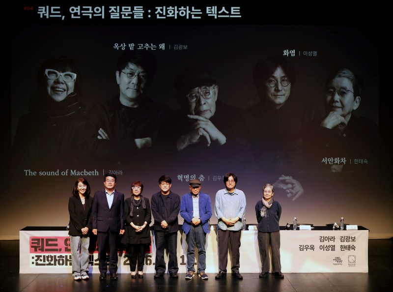 ▲ 한지연 예술사업본부장, 송형종 서울문화재단 대표이사와 '쿼드, 연극의 질문들 ; 진화하는 텍스트' 참여 연출가 5인(왼쪽 세 번째부터 김아라·김광보·김우옥·이성열·한태숙)이 기념촬영을 하고 있다.ⓒ서울문화재단