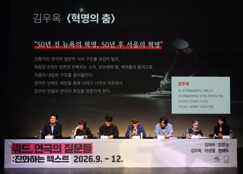 ▲ 대학로극장 쿼드에서 '쿼드, 연극의 질문들 ; 진화하는 텍스트' 기자간담회의 질의응답이 진행되고 있다.ⓒ서울문화재단