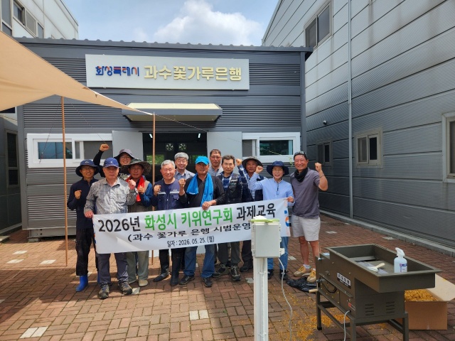 화성시 ‘과수 꽃가루은행’ 시범 운영