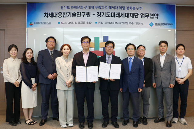 ▲ 김연상 차세대융합기술연구원 원장과 김현삼 경기도미래세대재단 이사장이 26일 융기원에서 업무협약 후 기념촬영을 하고 있다. ⓒ차세대융합기술연구원 제공