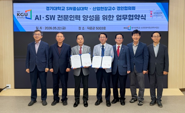 ▲ 경기대학교와 대한민국산업현장교수 경인협의회의 AI·SW 전문인력 양성 및 가치확산을 위한 업무협약식에서 관계자들이 기념촬영을 하고 있다. ⓒ경기대 제공