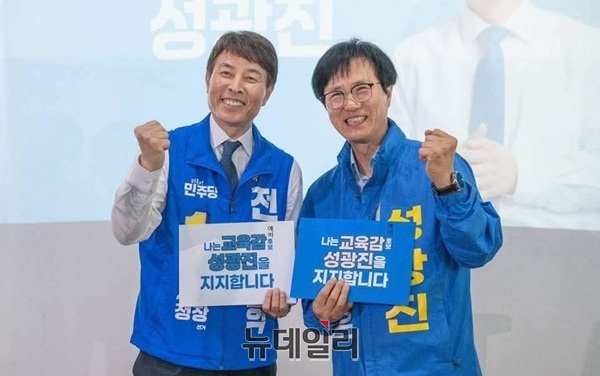 ▲ 전문학 후보가 지난달 18일 성광진 대전시교육감 예비후보 사무실을 찾아 성 예비후보와 함께 ‘나는 교육감 후보 성광진을 지지합니다’라는 문구가 적힌 피켓을 들고 사진을 촬영했다. ⓒ김경태기자