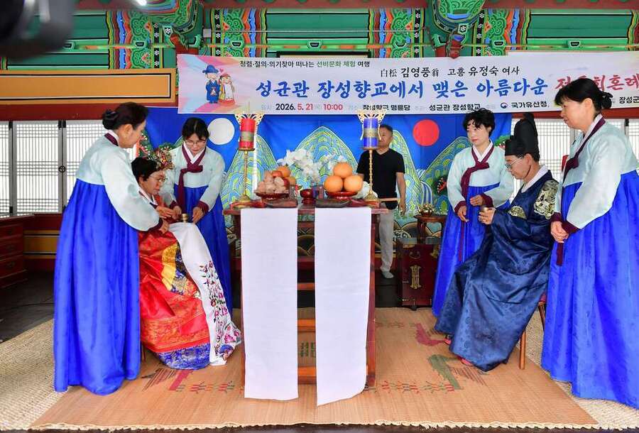 ▲ 장성군은 지난 21일 장성향교에서 결혼 60주년을 맞이한 부부를 위한 '회혼식 기념행사'가 열렸다.ⓒ장성군 제공