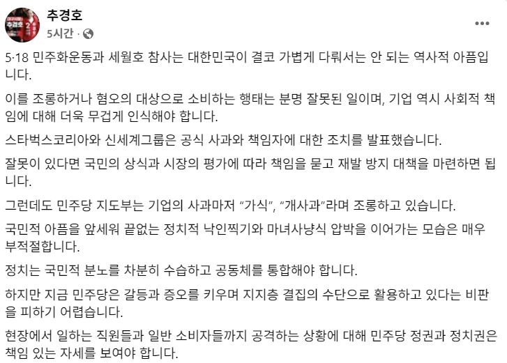 ▲ 추경호 후보는 자신의 페이스북 메시지를 통해 “5·18 민주화운동과 세월호 참사는 대한민국이 결코 가볍게 여겨서는 안 될 역사적 아픔”이라며 “이를 조롱하거나 혐오의 대상으로 소비하는 것은 명백히 잘못된 일”이라고 밝혔다.ⓒ추경호 후보 페이스북 캡쳐
