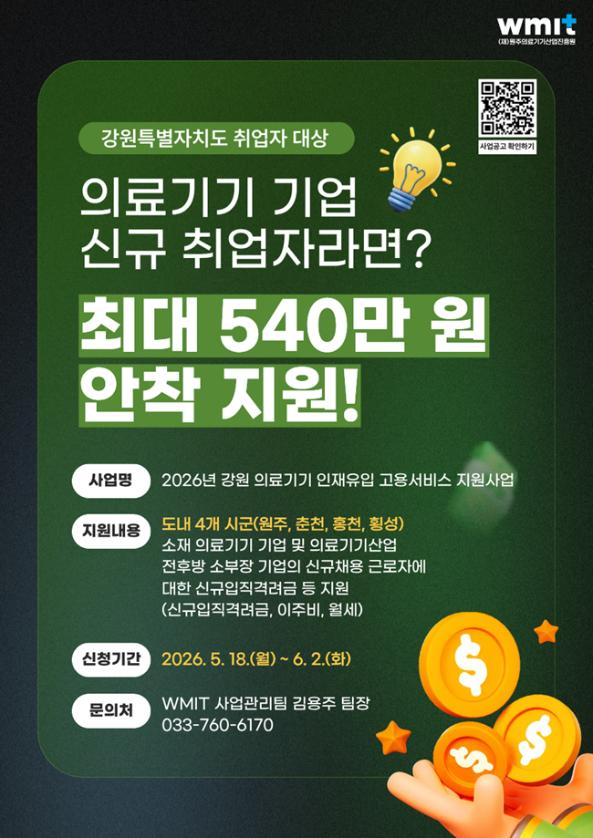 ▲ 원주의료기기산업진흥원(원장 김영성)이 고용노동부의 '지역산업 맞춤형 일자리 지원사업'의 일환으로 추진하는 '강원특별자치도 스마트 의료기기 핵심인재 안착이음 프로젝트'를 시행한다. ⓒ원주의료기기산업진흥원