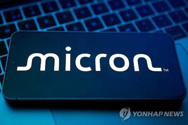 ▲ 마이크론. 출처=로이터ⓒ연합뉴스