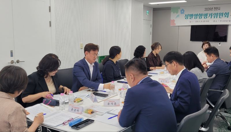 ▲ ‘2026년 천안시 성별영향평가위원회’가 열리고 있는 모습.ⓒ천안시