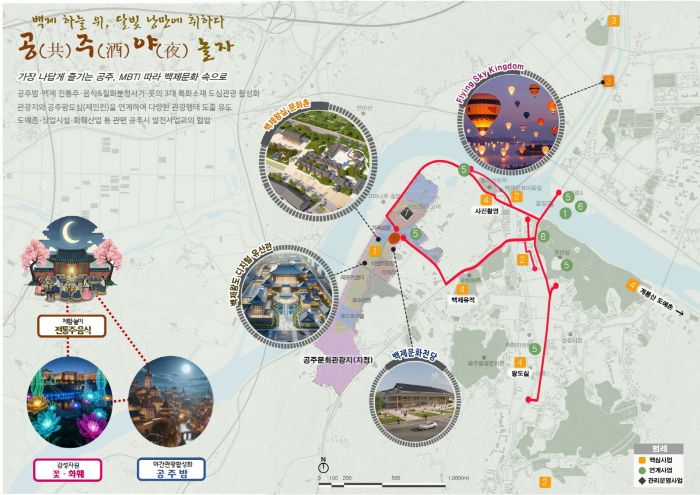 ▲ 지역관광개발사업 구상도.ⓒ공주시